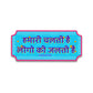Hamari chalati hai Bumper Sticker