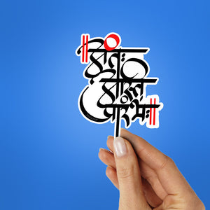 end is beginning 0.3 Sticker