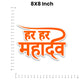 Har Har Mahadev 1.0 Bumper Sticker