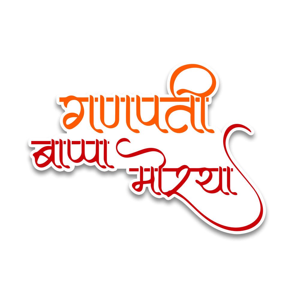 Ganpati Bappa Morya Bumper Sticker waterproof vinyl decal for laptop, bike, car & bottle