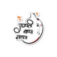 Ganpati Bappa Morya Sticker waterproof vinyl decal for laptop, bike, car & bottle
