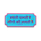 Hamari chalati hai Bumper Sticker - STICK IT UP