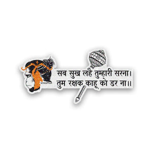Hindi Blessing Verse Glitter Sticker - Glitter Stickers | STICK IT UP