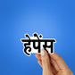 Hopes Sticker