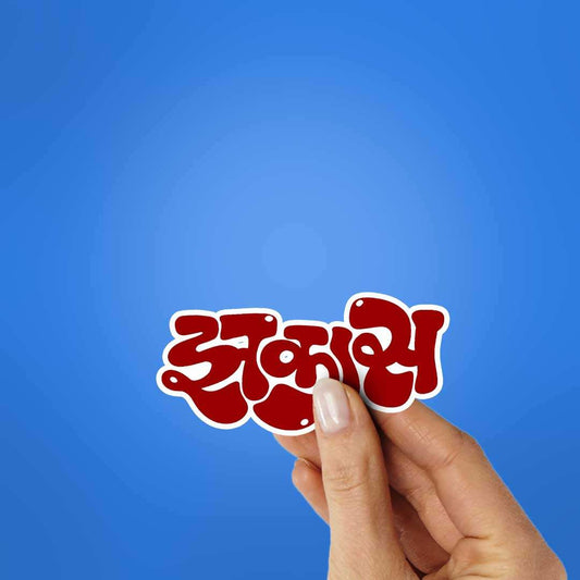 Jahksa Sticker - STICK IT UP