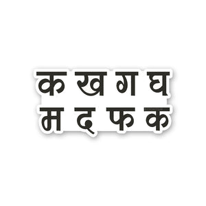 Ka Kha Ga Sticker - Stickers | STICK IT UP