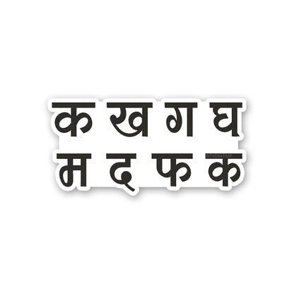 Ka Kha Ga Sticker - Stickers | STICK IT UP