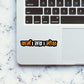 karam waterproof vinyl decal for laptop, bike, car & bottle