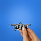 Rajput Sticker waterproof vinyl decal for laptop, bike, car & bottle