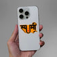 Swami Sticker waterproof vinyl decal for laptop, bike, car & bottle