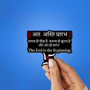 The End Is The Begining 0.1 Sticker waterproof vinyl decal for laptop, bike, car & bottle