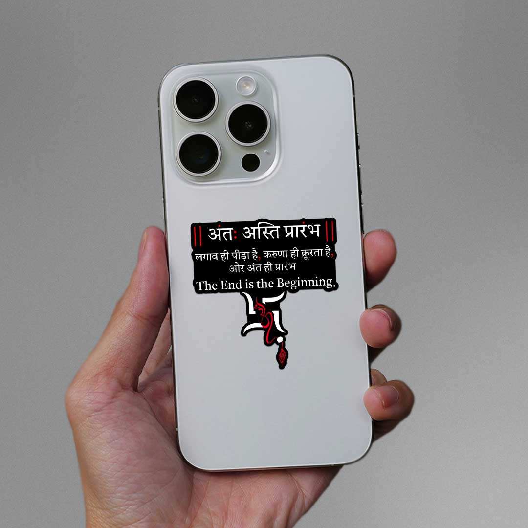 The End Is The Begining 0.1 Sticker - STICK IT UP