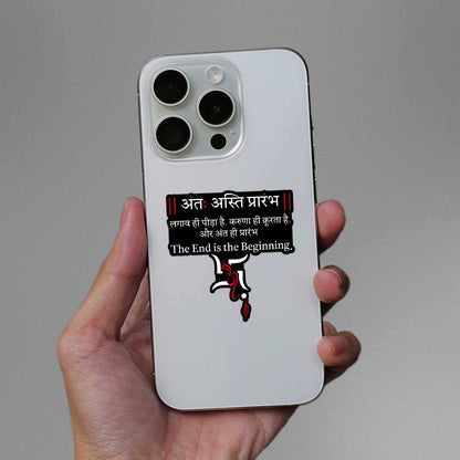 The End Is The Begining 0.1 Sticker - STICK IT UP