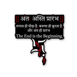The End Is The Begining 0.1 Sticker waterproof vinyl decal for laptop, bike, car & bottle