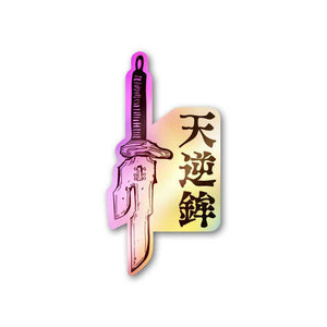 Toji Spear Of Heaven Holographic Sticker waterproof vinyl decal for laptop, bike, car & bottle