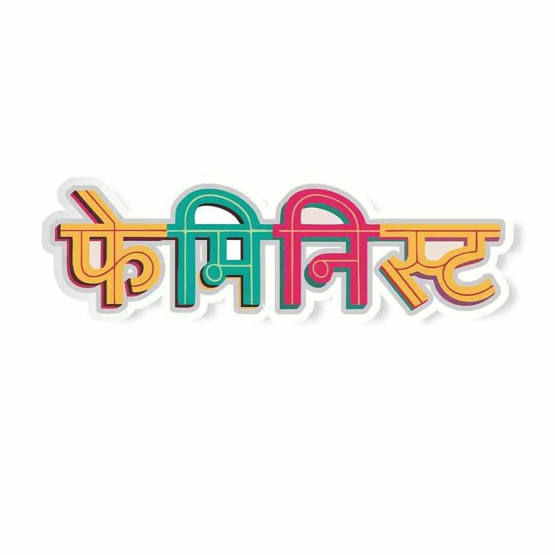 Feminist Sticker | STICK IT UP