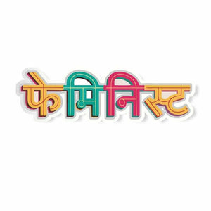 Feminist Sticker | STICK IT UP