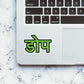 DOPE V2 Sticker waterproof vinyl decal for laptop, bike, car & bottle
