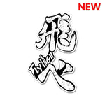 Haikyuu Fly High Sticker waterproof vinyl decal for laptop, bike, car & bottle