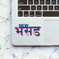 New Bhasad Sticker waterproof vinyl decal for laptop, bike, car & bottle