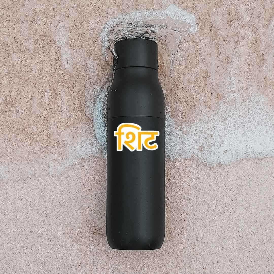 Shit Sticker - Stickers | STICK IT UP