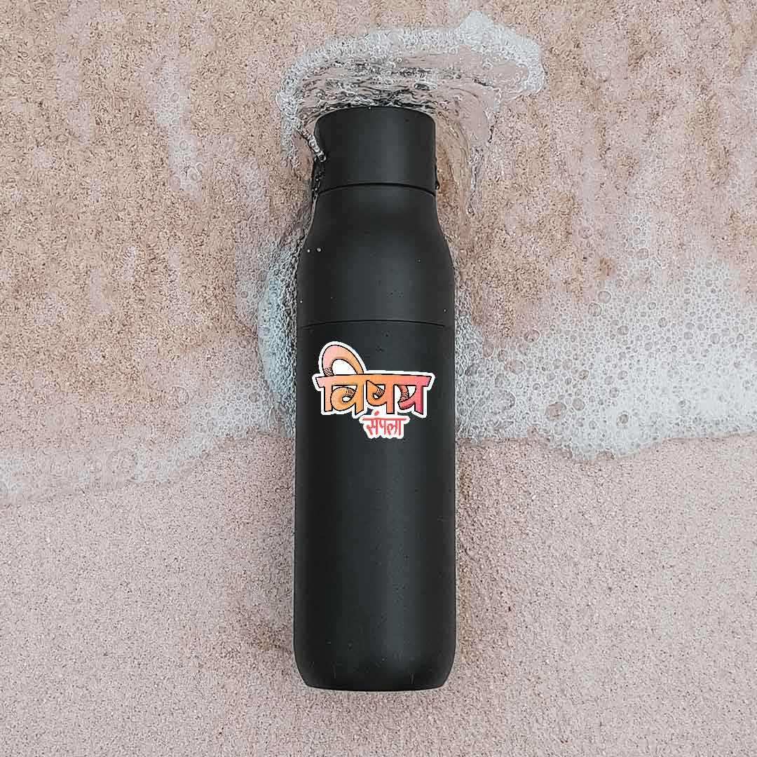 Vishay Sampla. Sticker - STICK IT UP